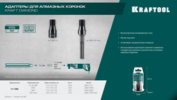 KRAFTOOL SDS-max - 1 1/4″, Адаптер для алмазных коронок (29827-SDS-max)