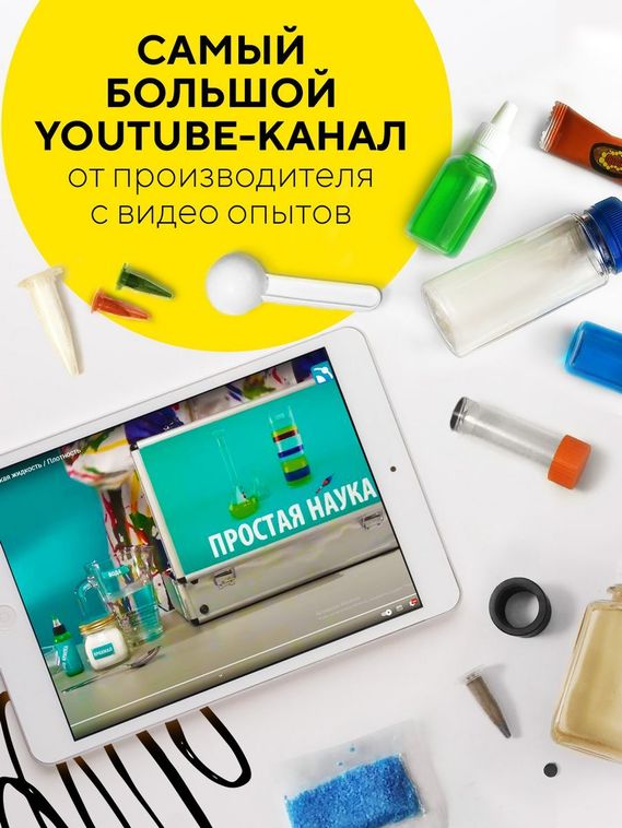 Набор опытов и экспериментов для детей 7 в 1