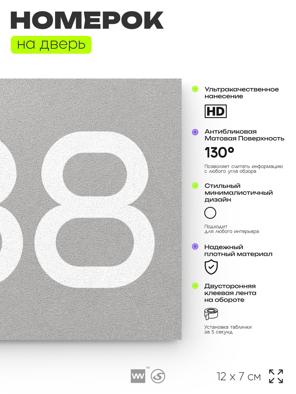 Номер на дверь 288, табличка на дверь для офиса, квартиры, кабинета, аудитории, склада, серая 120х70 мм, Айдентика Технолоджи