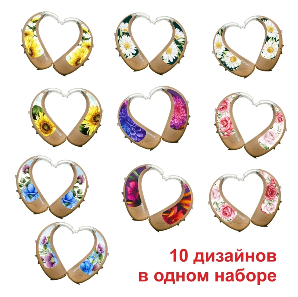 Phonak Naida Набор "Цветы" 10 в 1