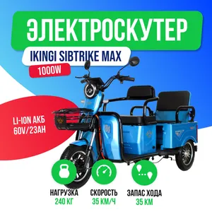 Электроскутер IKINGI SIBTRIKE MAX 1000W (60V/25Ah) фото №2