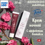 Ночной крем Just 30 мл