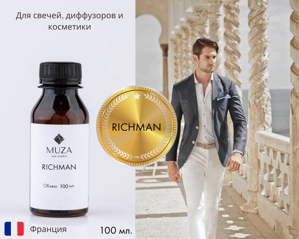 Richman (Акватический)