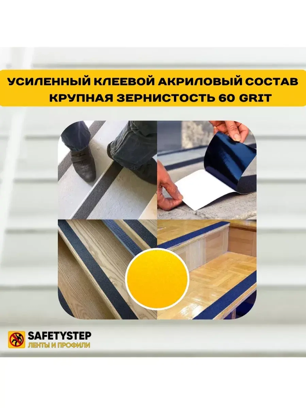 Лента противоскользящая самоклеящаяся абразивная 150ммх18.3м