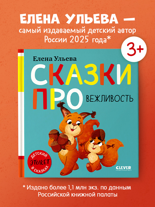 Детский этикет в сказках (новое оформление). Сказки про вежливость
