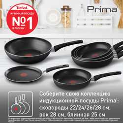 Сковорода для блинов Tefal Prima 25 cм 04239525