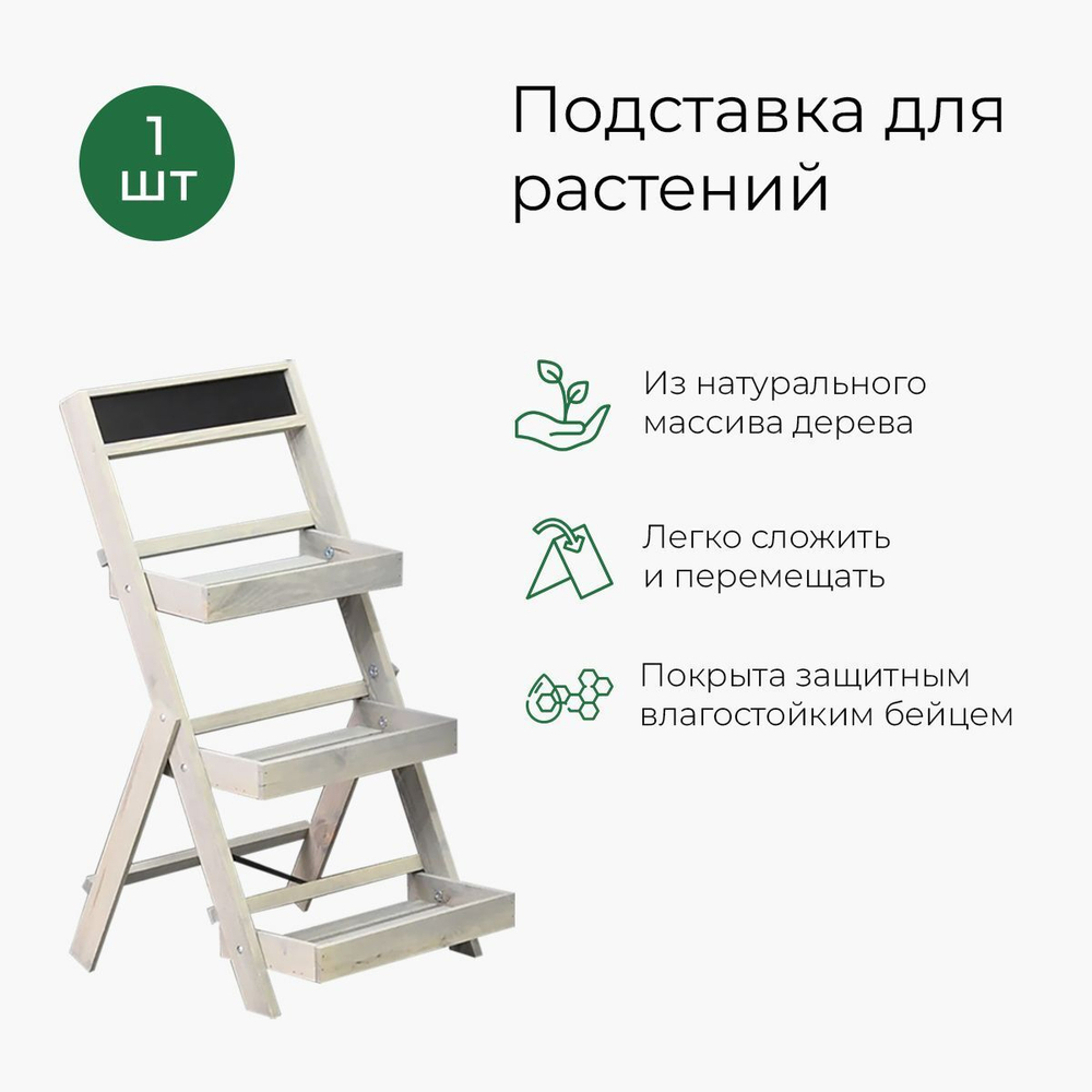 Подставка для цветов и декора напольная 3 полки из массива сосны Флорэль, деревянная этажерка для цветов на подоконник в стиле рустик, серая