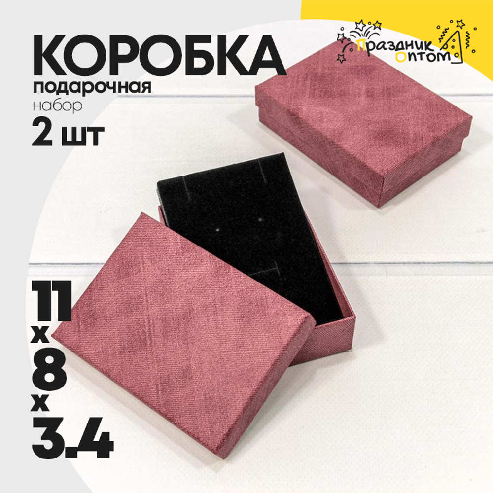 Коробка Ювелирная 11х8х3.4 см Набор 2 шт (Бордовый)