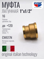 Муфта латун переходная 1/2 Г. х 1" Г.   ViEiR (150/10)