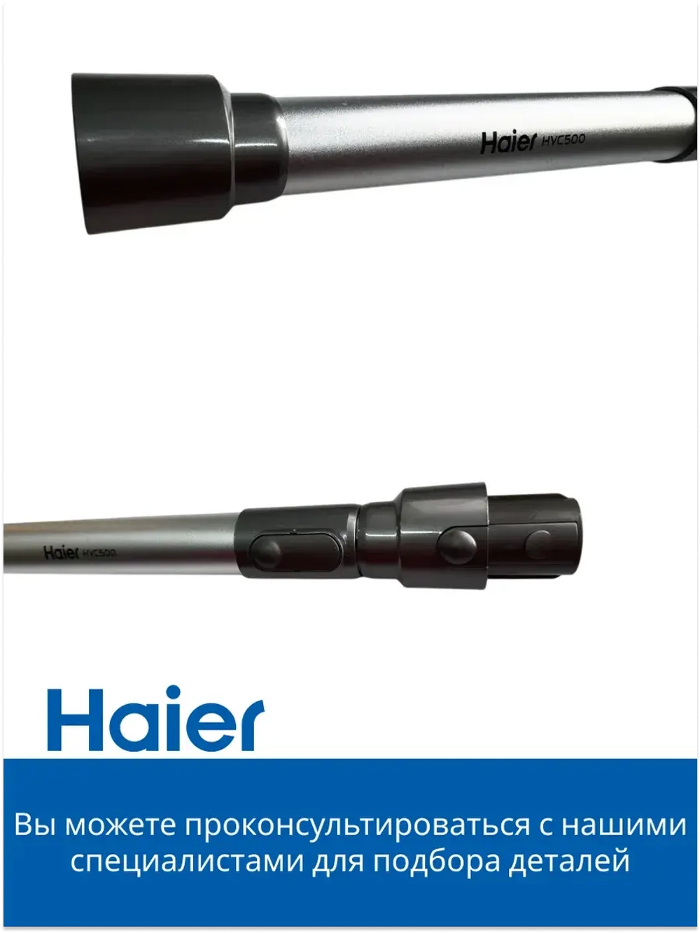 Телескопическая трубка для пылесоса 0530089957 Haier
