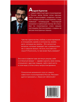Курпатов А.В. Главные вопросы жизни. Универсальные правила.