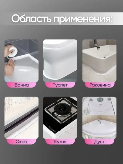 Бордюрная лента для ванны и кухни 20 мм х 3 м 2 см на 3 метра самоклеющаяся, универсальная