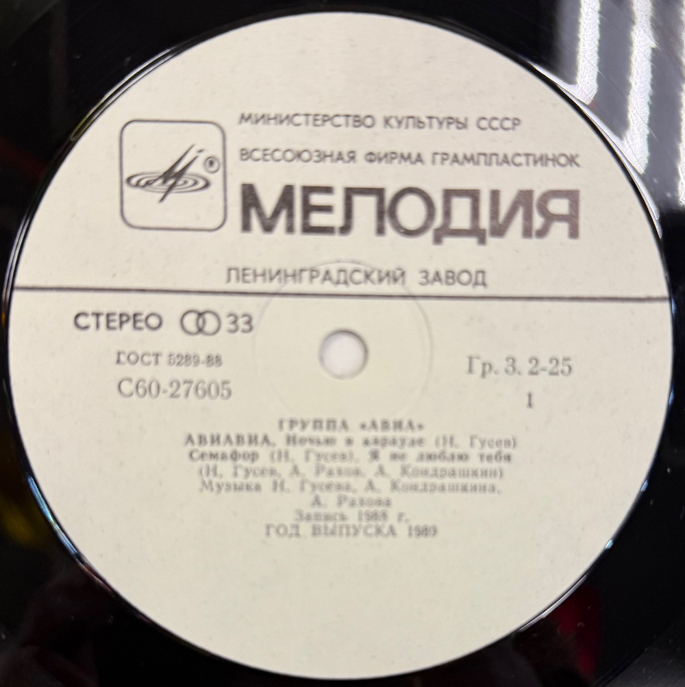 Виниловая пластинка АВИА - Всемъ (Мелодия) LP