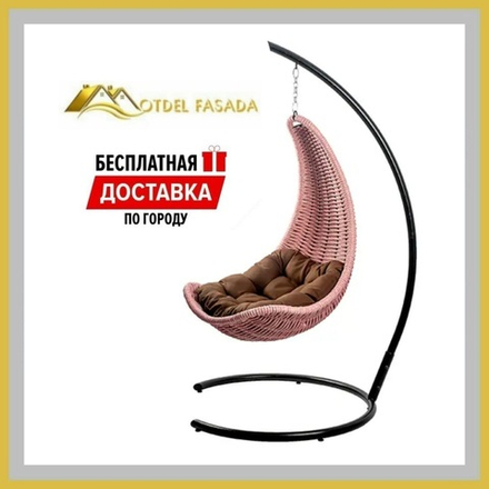 Кресло-Гамак подвесной Розовый с Коричневой подушкой (Комплект)