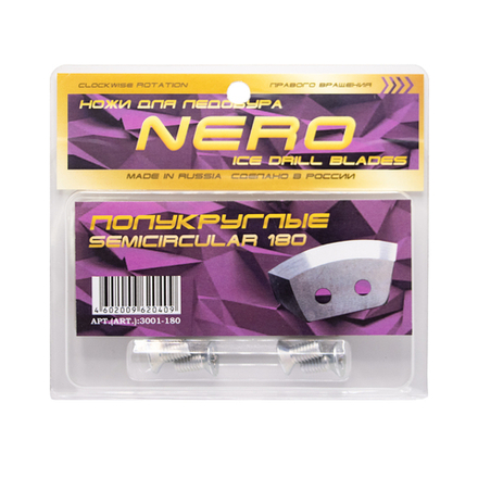 Ножи NERO (правое вращение) полукруглые 180 мм.