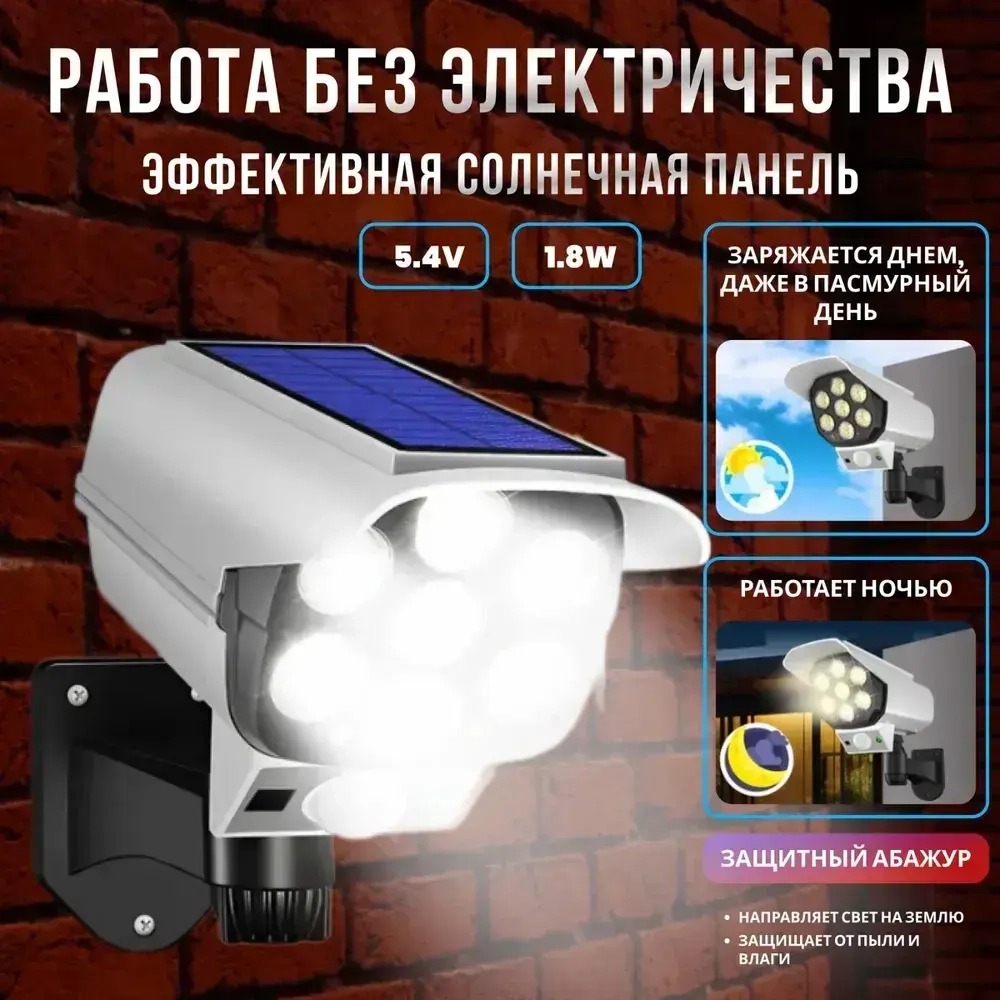 Светильник уличный с датчиком движения / Прожектор светодиодный на солнечной батарее