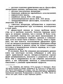 Разум сердца. Мир нравственности в высказываниях и афоризмах | В.Н. Назаров; Г.П. Сидоров