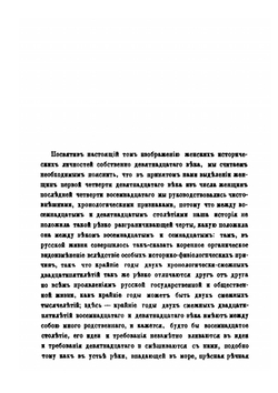 Русские женщины Нового времени. Биографические очерки из русской истории. Женщины девятнадцатого века | Д. Л. Мордовцев