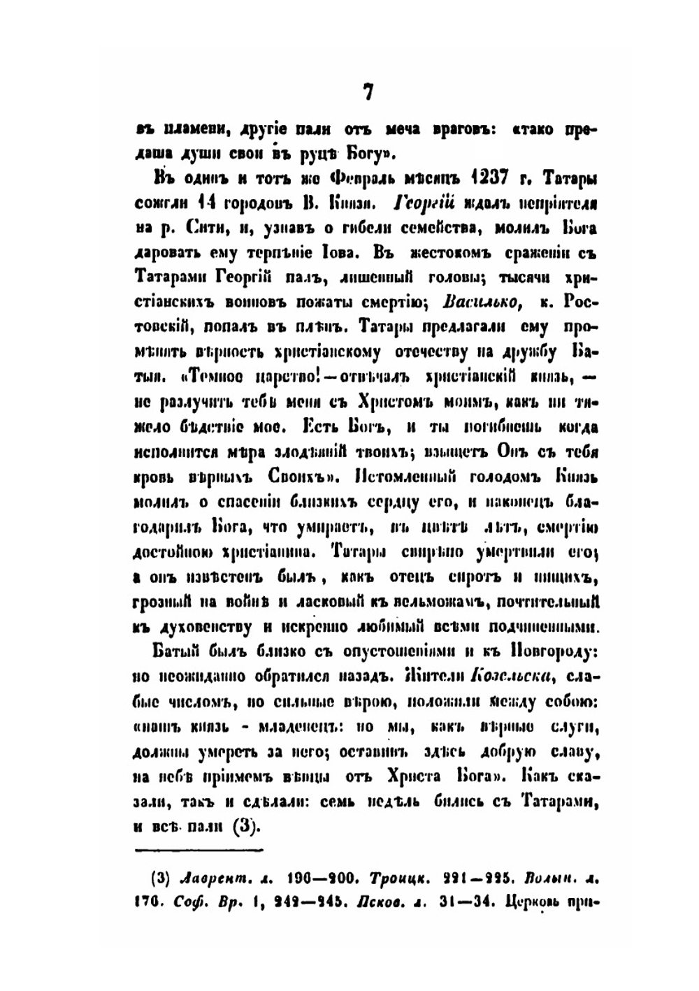 История русской церкви. Том 2. 1237-1410 | Архиепископ Филарет