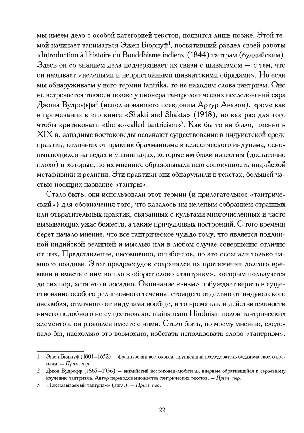 Понять Тантризм