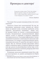 Плоть зла. Агрессия и психосоматика