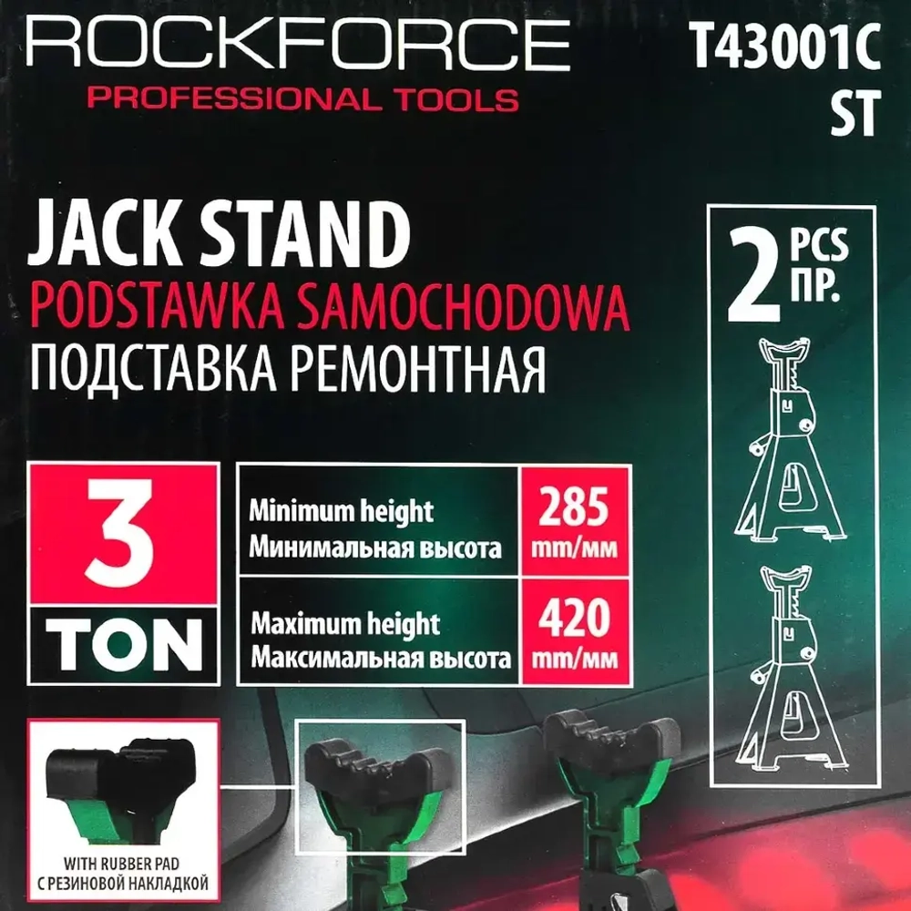 Подставка ремонтная 3т (h min 285мм, h max 420мм) (к-т 2шт.) RockForce RF-T43001C ST