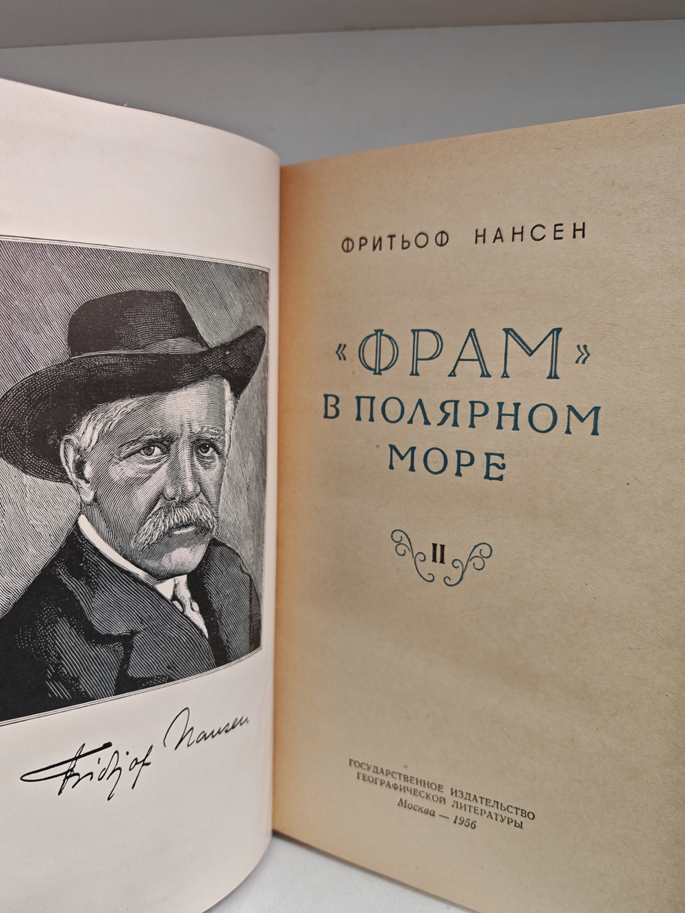 Фрам в полярном море. В 2-х томах