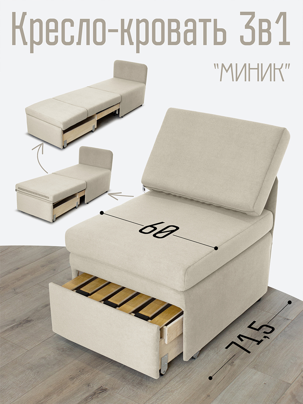 Кресло-кровать "Миник" 60 см, спальное место 60х176 см, велюр Dream Bone