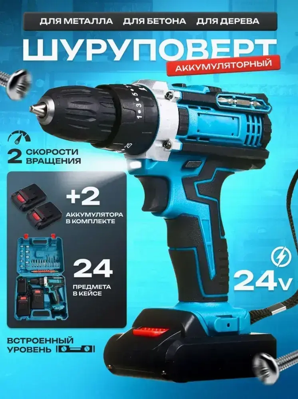 Дрель Шуруповерт аккумуляторный, с кейсом + набор бит и свёрл, 2 АКБ, 48V