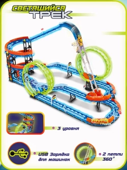 Светящийся гоночный трек для машинок перевертышей (2 неон петли, 2 машинки) 116 деталей