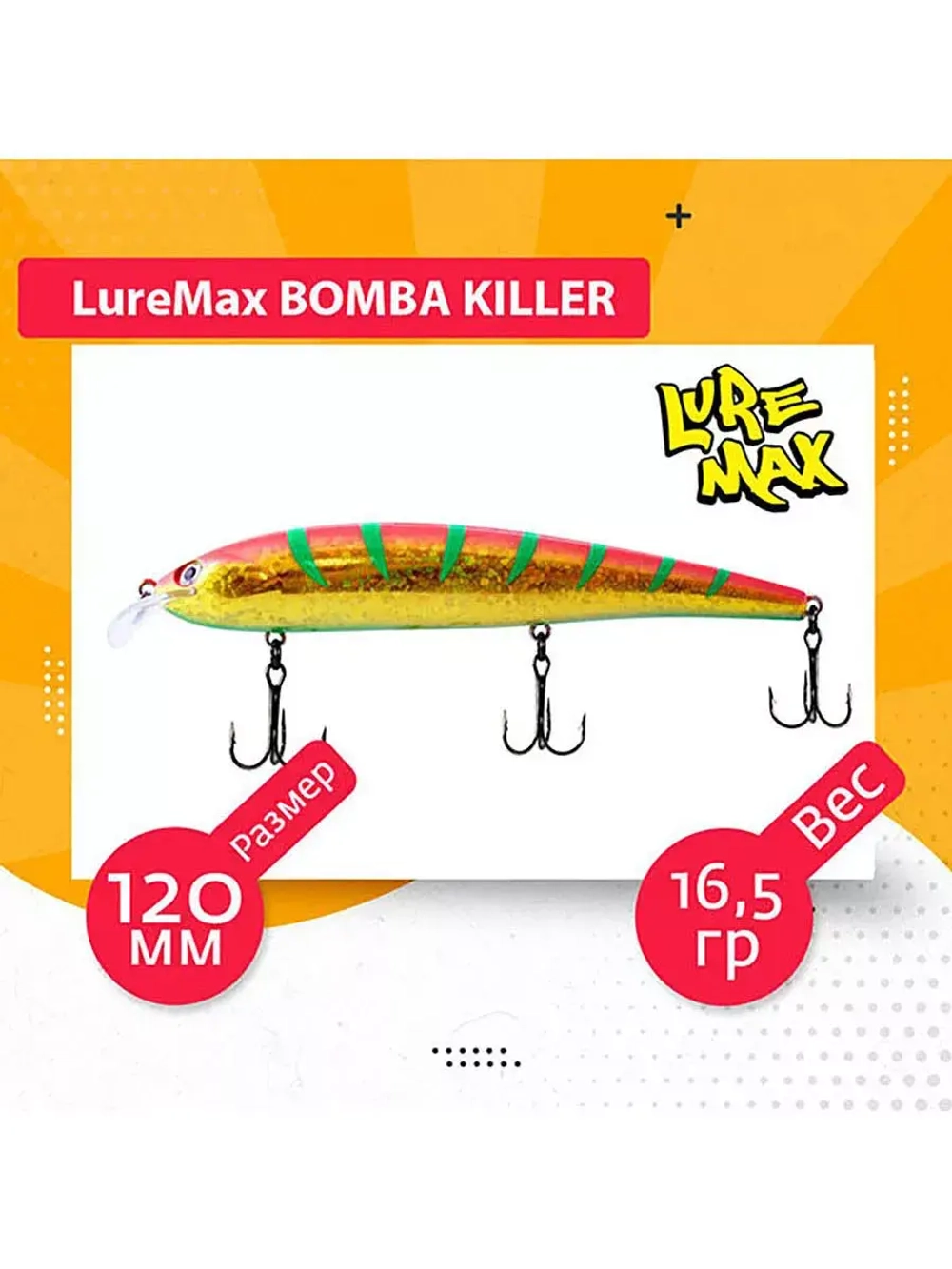 Воблер для рыбалки  BOMBA KILLER 120FDR-143 16,5 г.