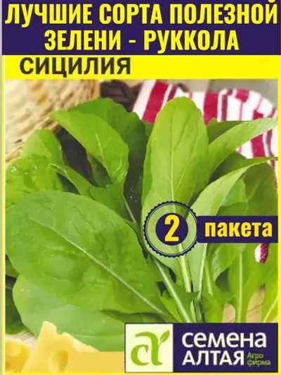 Семена руколы (Индау) Сицилия - 1 г. Полезная зелень