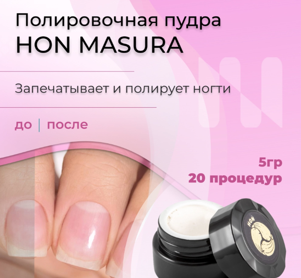 MASURA набор для маникюра Паста, Пудра, Полировочный блок6