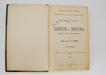 "Земля и жизнь". Ф. Ратцель. 1905г. - антикварная книга