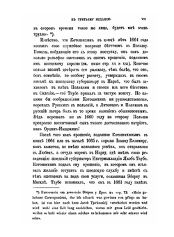 О России, в царствование Алексея Михайловича. Издание 3. | Г. К. Котошихин