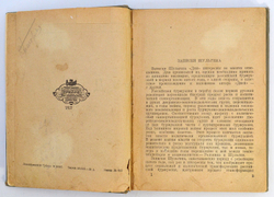 Шульгин В.В. Дни. Ленинград Прибой 1927г.