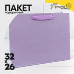 Пакет подарочный 32х26х12см "Люкс" (Сиреневый, Крафт)