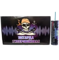 ГИПЕРЗВУКОВАЯ