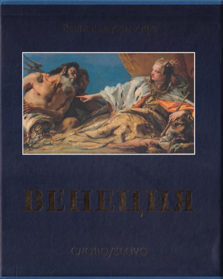Венеция