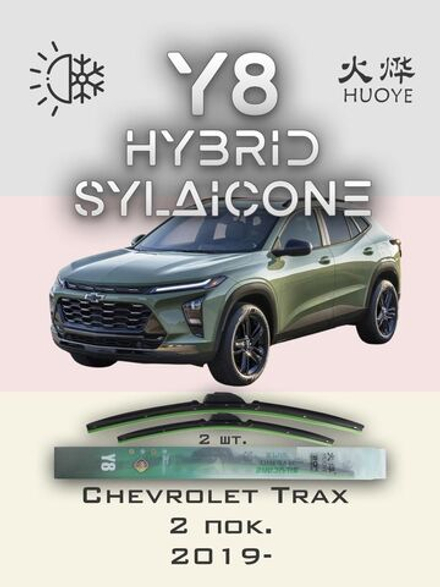 Щетки стеклоочистителя HUOYE Y8 600/450 мм на Chevrolet Trax | Push button