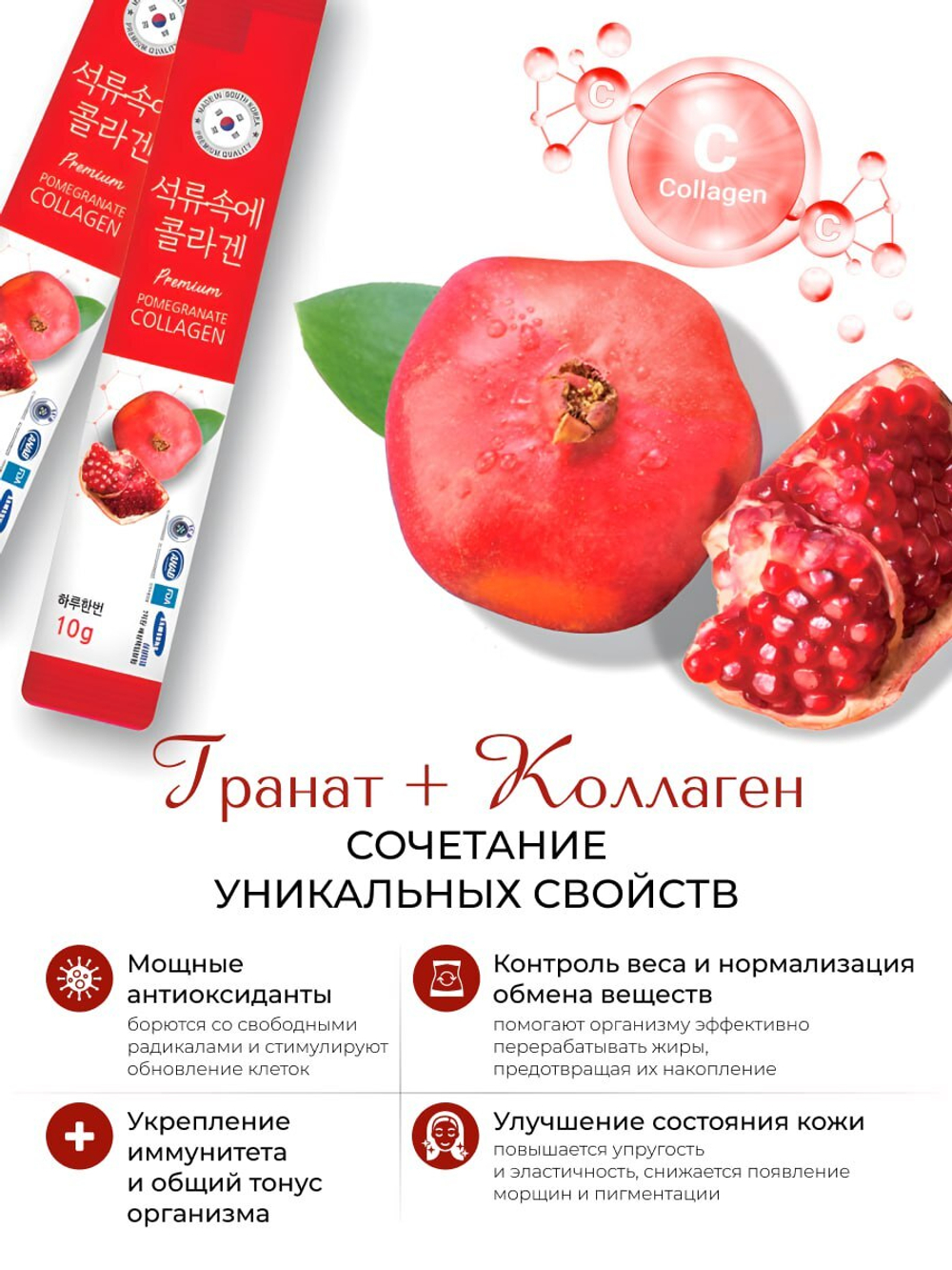 Фермент граната с коллагеном, 32 стика по 10г.