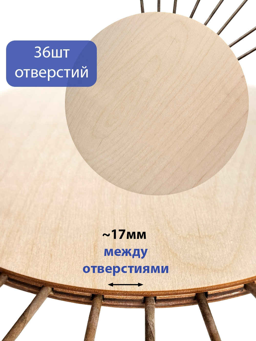 Донышки для плетения круглое 25 см боковые отверстия 1 шт
