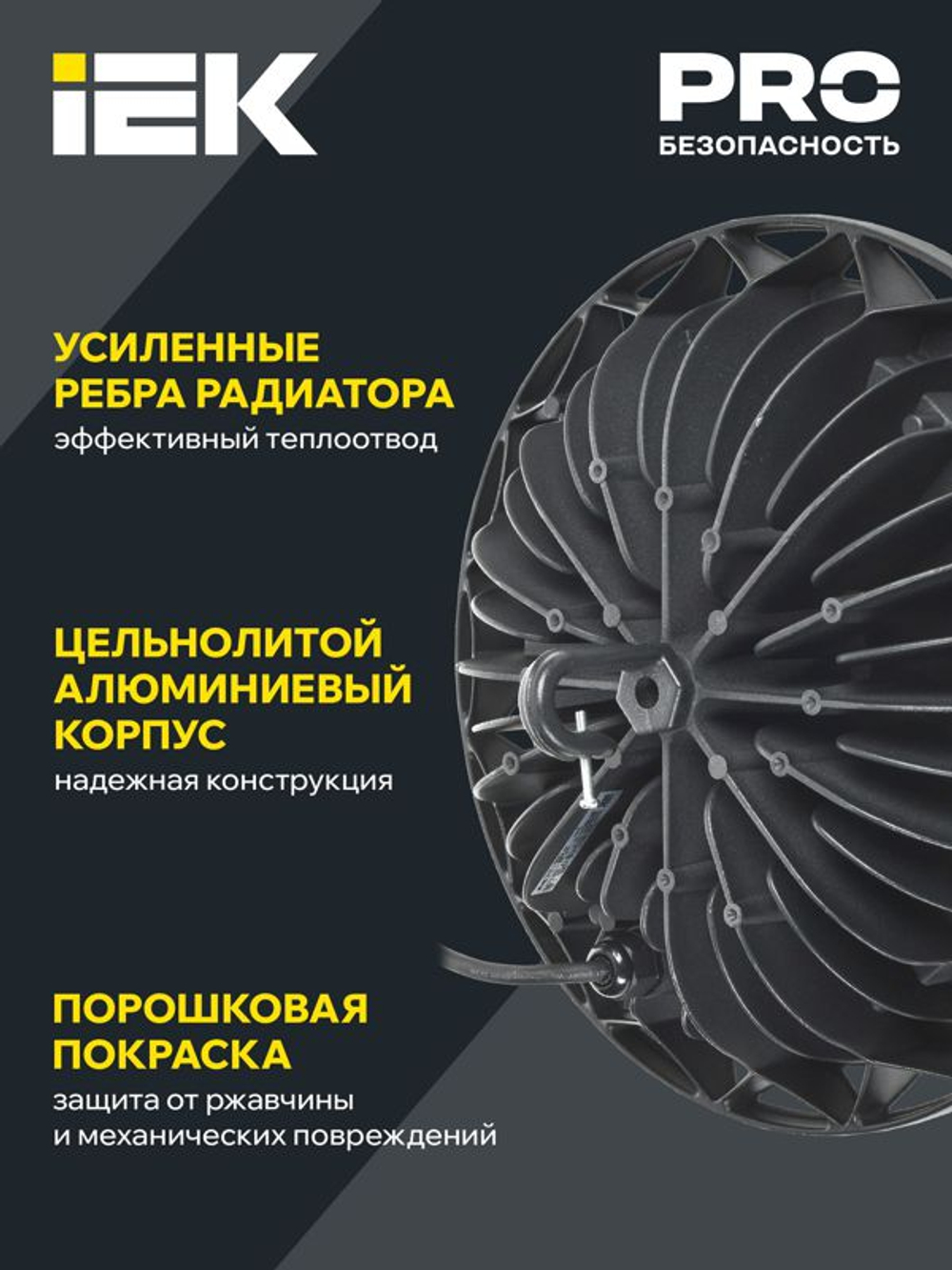 Светильник светодиодный ДСП 4004 150Вт 6500К IP65 для высоких пролетов HIGHBAY алюм. IEK LDSP0-4004-150-65-K23