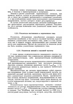 Усилители низкой частоты на электронных лампах | Г.В. Войшвилло