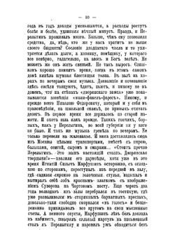 Городской голова | Немирович-Данченко Василий Иванович