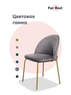 Стул "Мале" 1 шт. Антивандальная ткань, Золотые ножки