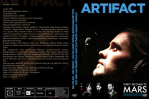 Артефакт / Artifact (Джаред Лето (Jared Leto) Джаред Лето Jared Leto) [2012, документальный, музыка, BDRip-AVC] AVO + Original Eng + Sub Rus, Eng