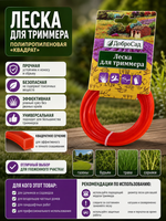 Леска для триммера 2,0мм*15м квадрат ДоброСад