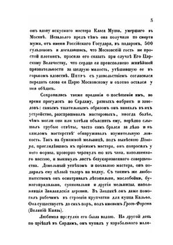 Петр Великий в Голландии и Англии | Н. Г. Устрялов