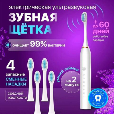 Щетка зубная электрическая белая